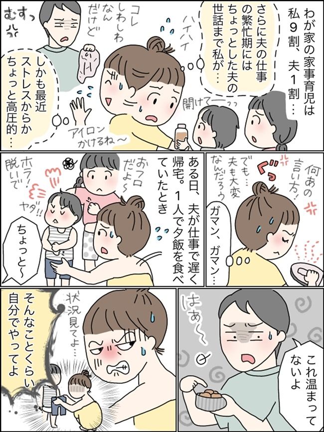 「ごはん温まってないよ」「え、ママってパパの…」偉そうな夫に娘が強烈なひと言を！