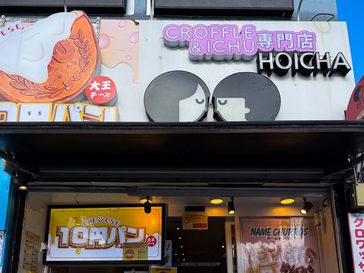 「HOICHA」の外観