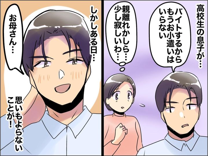 画像: 「もう小遣いはいらない」「えっ」親離れを寂しく思う母 → クールな息子のサプライズに、感涙！