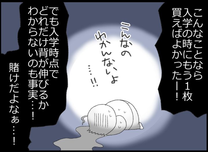 こんなことなら入学時にもう1枚買えばよかった…。でも、どれだけ背が伸びるか未知数で…。