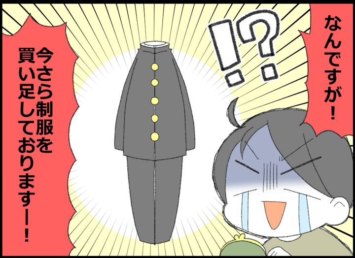 しかし、今さら制服を買い足しております…！