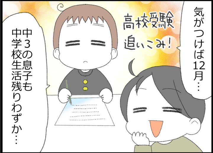 中3息子の中学校生活も残りわずかになりました。