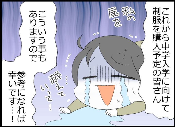 これから中学入学に向けて制服を購入予定の方の参考になれば幸いです…。