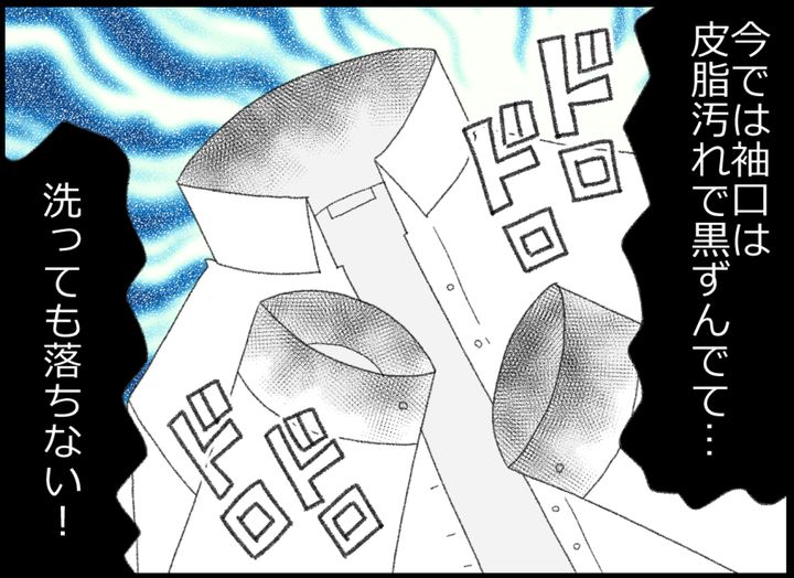 袖口が皮脂汚れで黒ずんでいて…、洗っても落ちないのです！