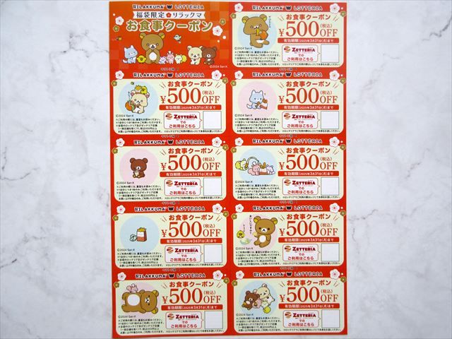 ロッテリア福袋の食事クーポン