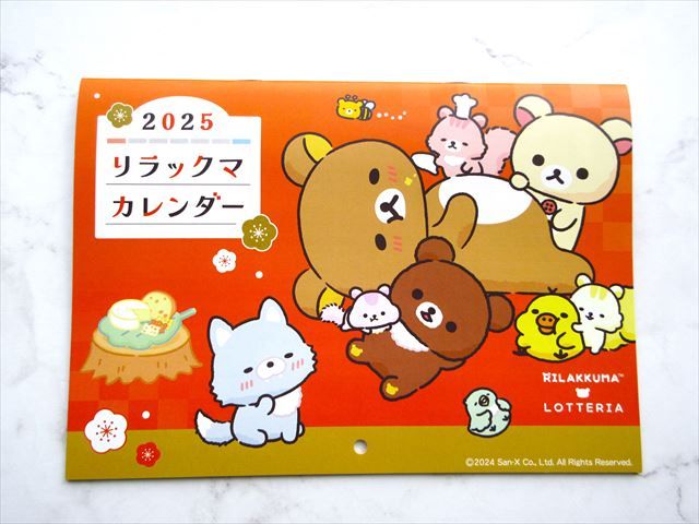 ロッテリア福袋のカレンダー