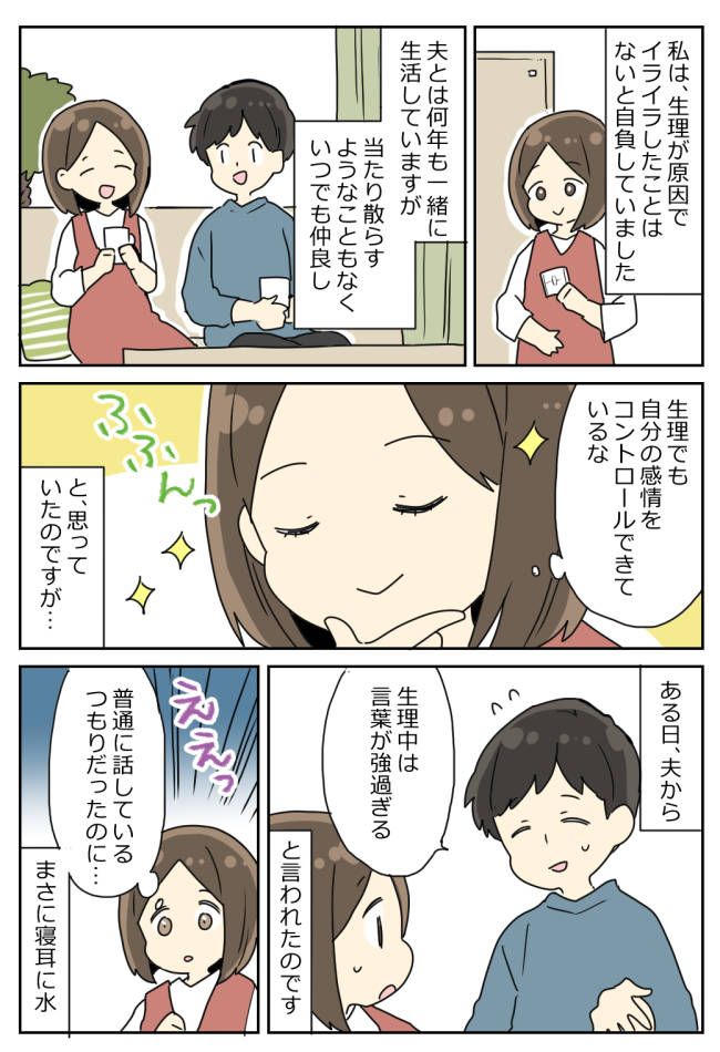 「嘘でしょ」感情コントロールが上手と自負する妻。しかし、夫から予想外のことを言われ！？