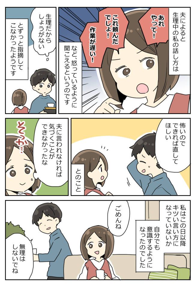 「嘘でしょ」感情コントロールが上手と自負する妻。しかし、夫から予想外のことを言われ！？