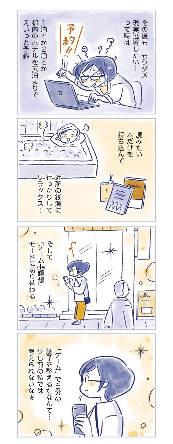 更年期マンガ『私の生理のしまい方』62ページ1 