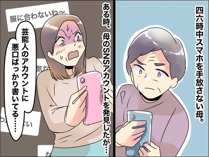 画像: 「フォロワーしか味方がいない」60代母が【SNSの沼】にハマりかけている！ 家族が取った行動は？