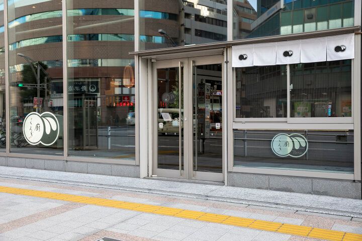 注文を受けて作る、もっちりぷるんなわらび餅が人気♪上野「廚(くりや) くろぎ」