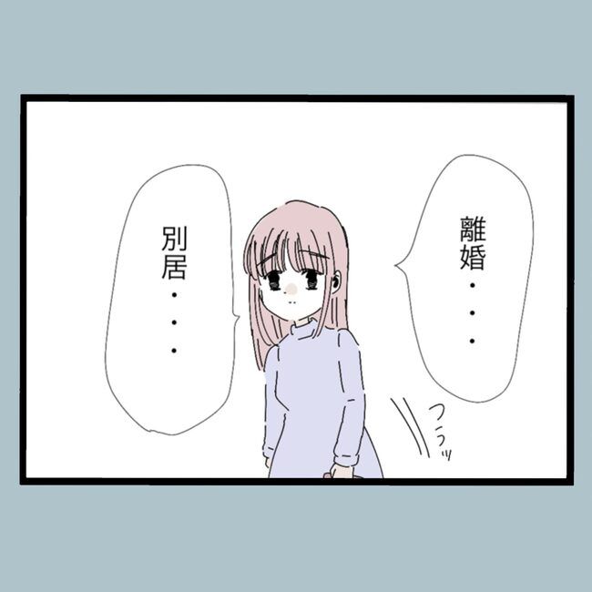 モラハラから脱却できますか？18-18