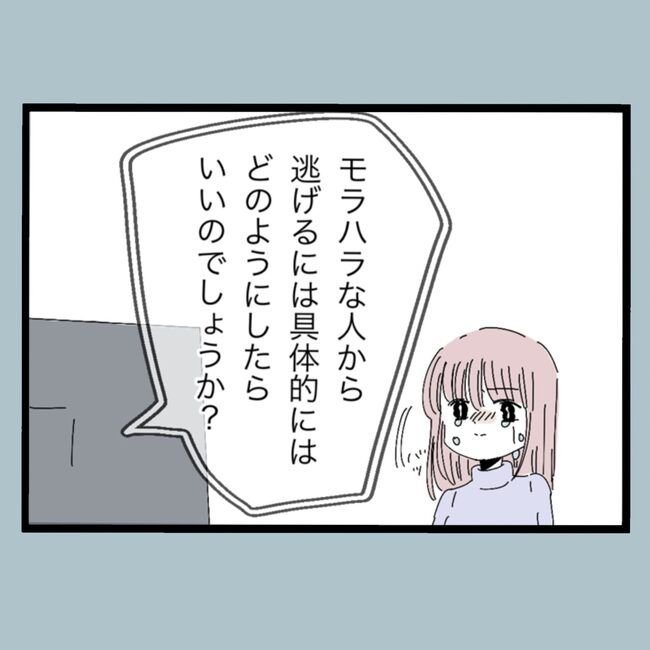 モラハラから脱却できますか？18-16