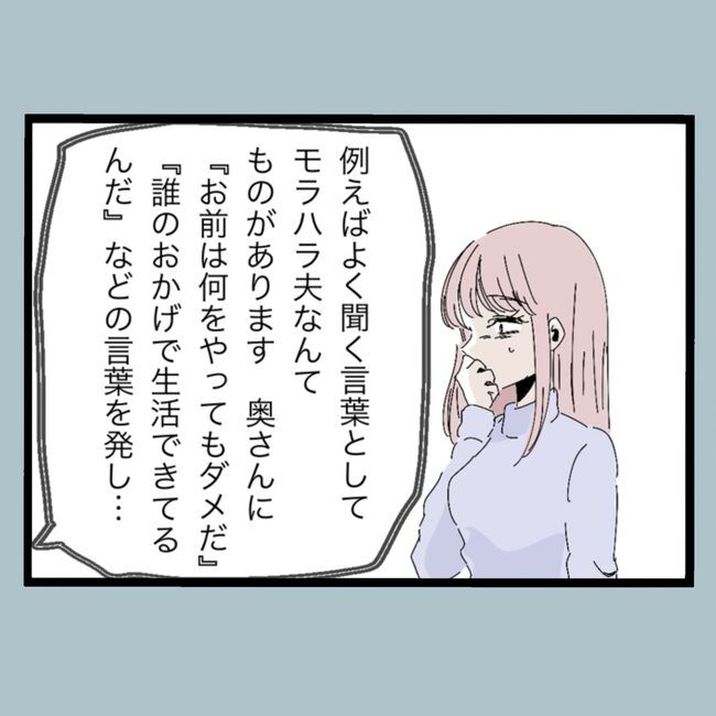 モラハラから脱却できますか？18-6