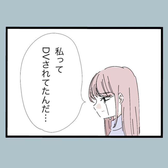 モラハラから脱却できますか？18-15