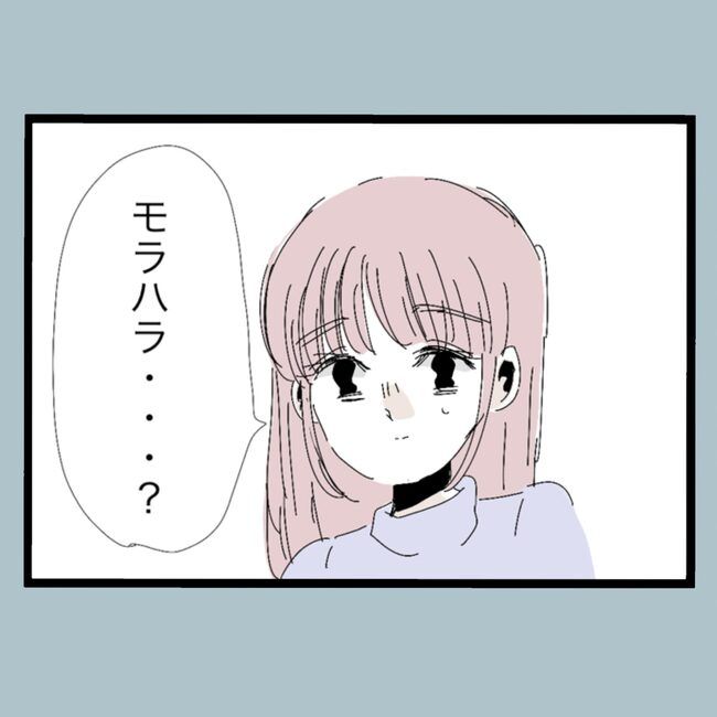 モラハラから脱却できますか？18-3