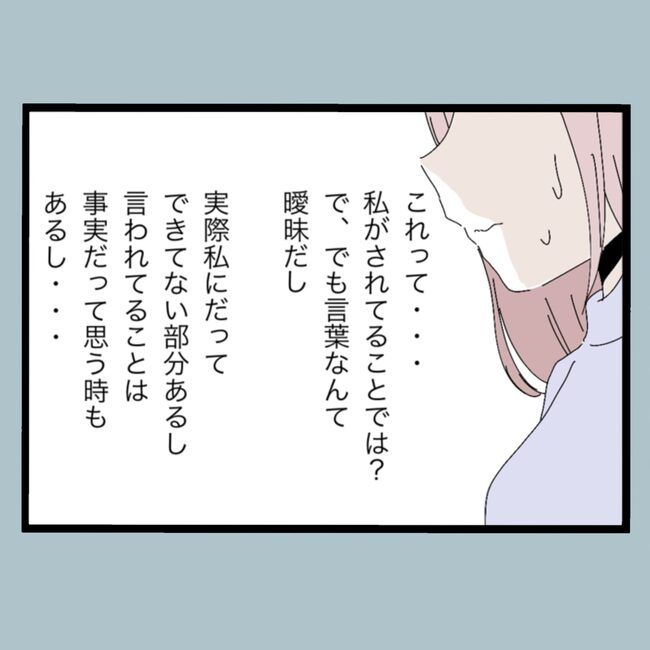 モラハラから脱却できますか？18-7