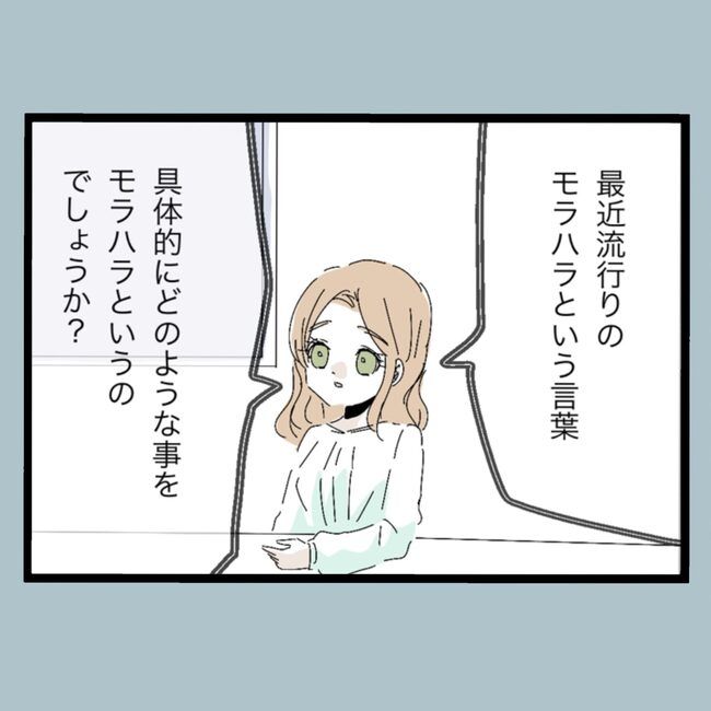 モラハラから脱却できますか？18-2