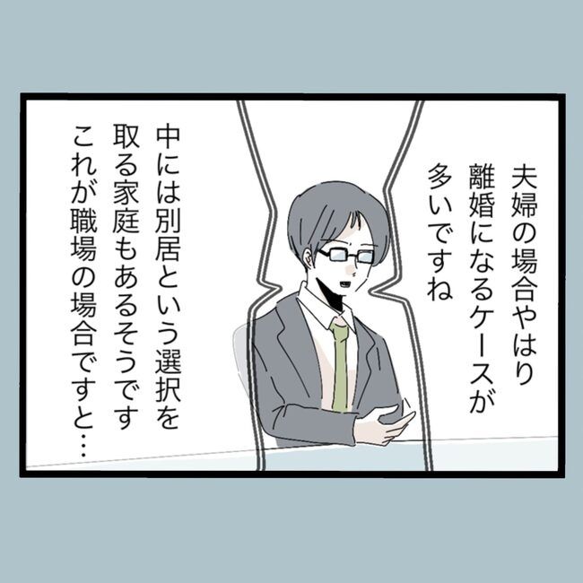 モラハラから脱却できますか？18-17