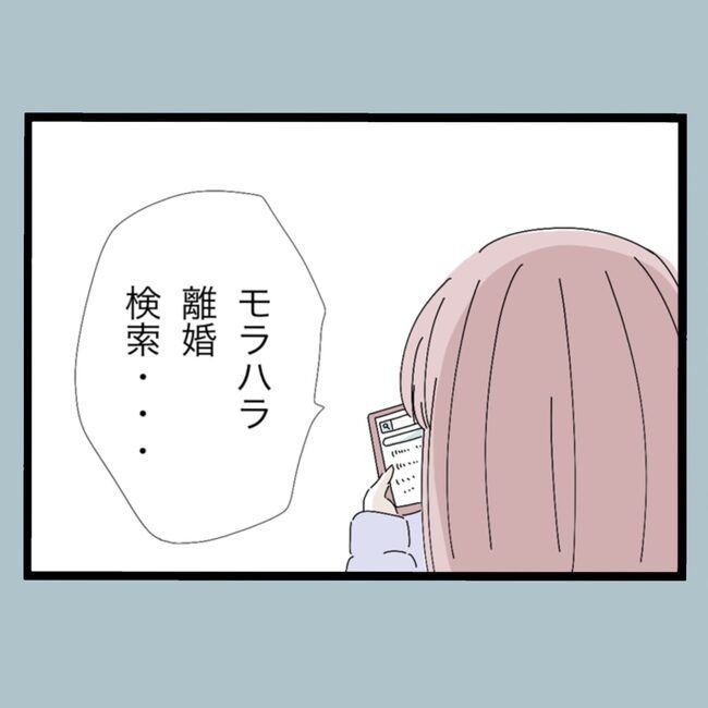 モラハラから脱却できますか？18-19