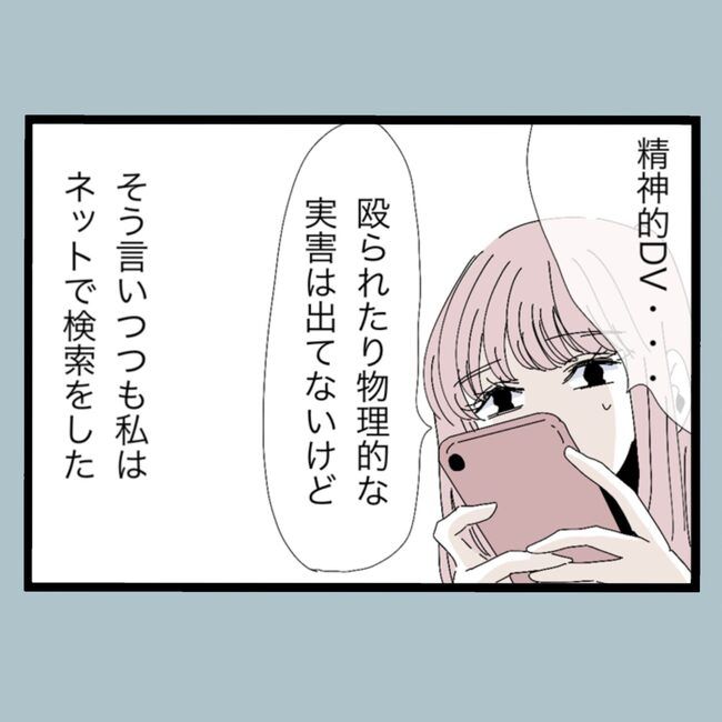 モラハラから脱却できますか？18-9