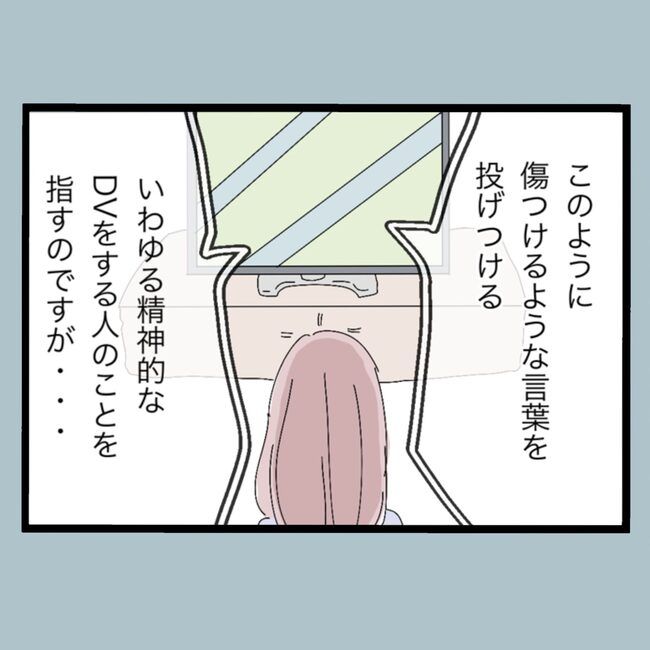 モラハラから脱却できますか？18-8