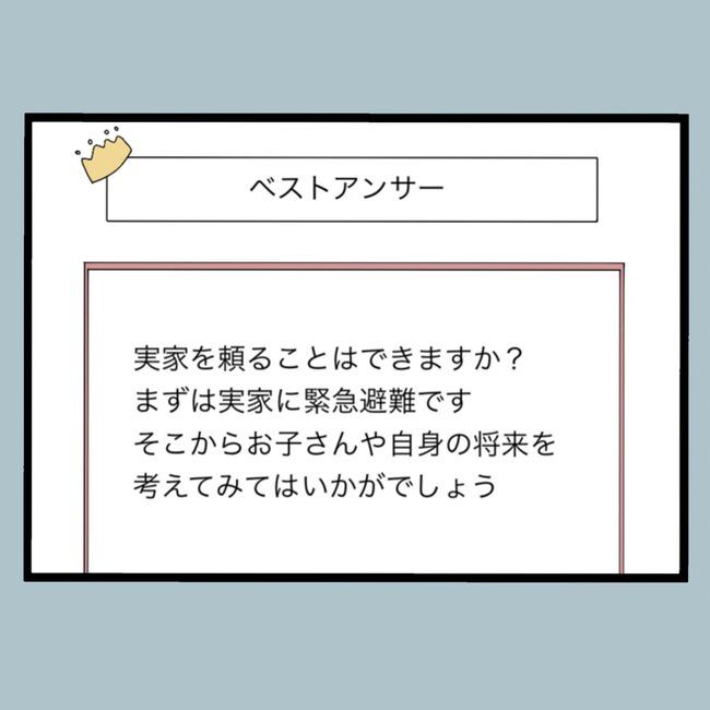 モラハラから脱却できますか？18-21
