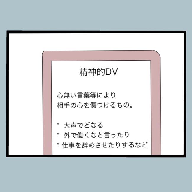 モラハラから脱却できますか？18-10