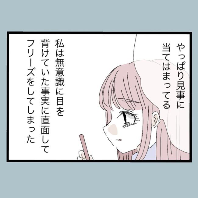 モラハラから脱却できますか？18-14