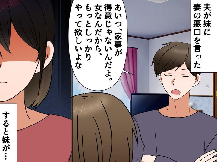 画像: 「うちは家事の出来ない嫁でさぁ（笑）」人前で嫁を貶す夫 → 意外な人物からの反論に、タジタジ