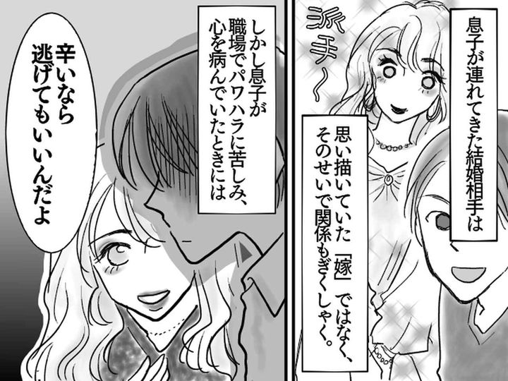 画像: 息子が連れて来たのは【ド派手な嫁】納得できなかった私が → 「ごめんなさい」後悔と反省をした理由