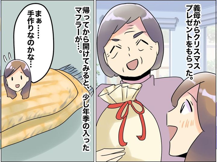 画像: 義母からプレゼントされた『マフラー』に違和感。数日後「まだ使ってるの？」「えっ」驚愕の真実が発覚