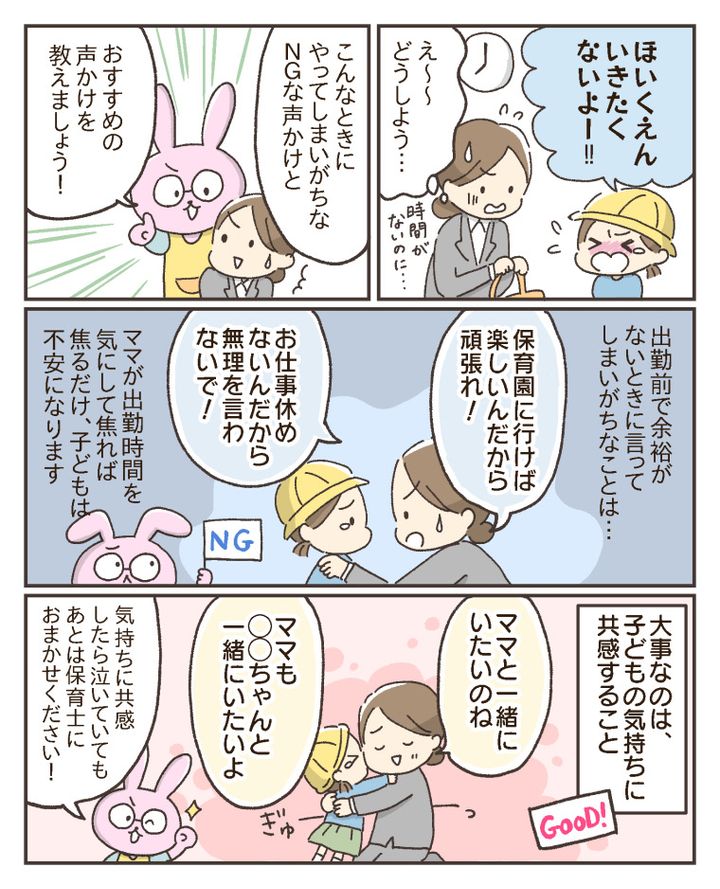 保育園登園時の声のかけ方