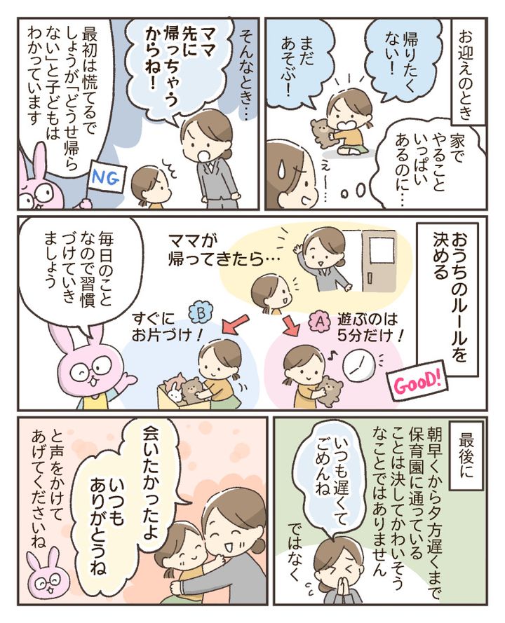 保育園登園時の声のかけ方