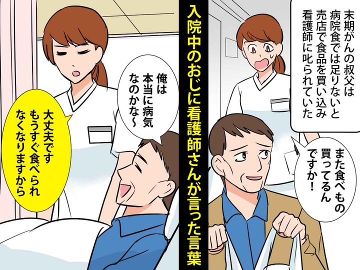 画像: 末期がんで入院中の患者に「どうせ、もうすぐ食べられなくなる」看護師の残酷な発言が、悲しかった