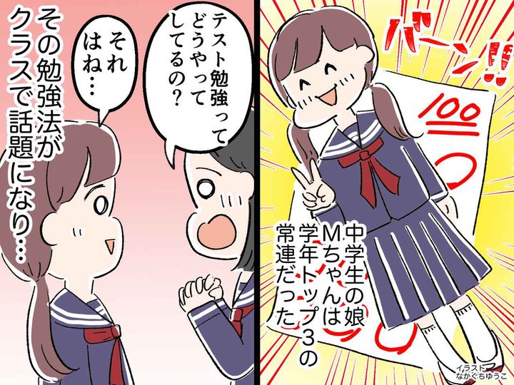 画像: 秀才の子は親もすごかった！【学年トップの勉強法】を真似したら → テストの平均点が爆上がりした件