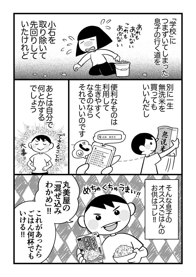 子どもが不登校になって直面したのは「お昼ごはんどうする問題」だった！ このお話は、最初はレンジでチンもできなかった発達障害の息子くんが、少しずつごはんづくりに目覚めるステップアップストーリー。計量、お米とぎとタスクが多い炊飯、ひとりでできるかな？の画像4