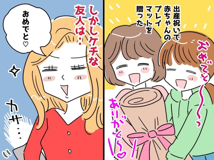 画像: 「いや、ケチすぎるでしょ！？」確かに気持ちが大事だけど──友人が【出産祝い】に贈ったものにあ然！