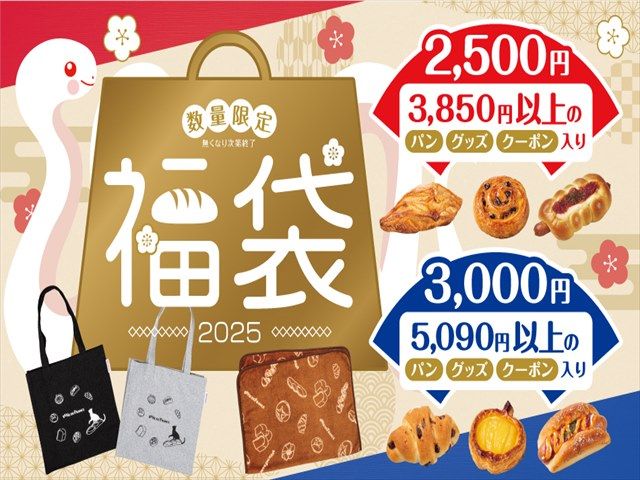 ヴィ・ド・フランスの福袋