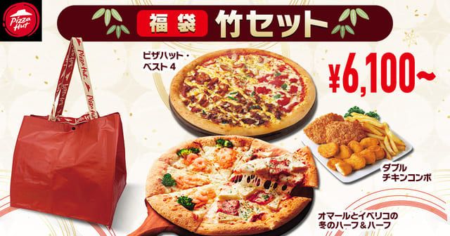 「福袋 竹セット」6,100円～