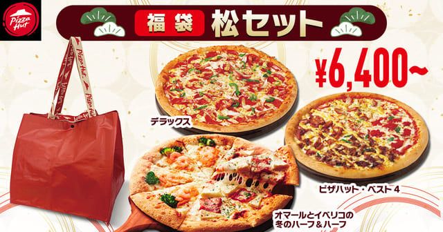 「福袋 松セット」6,400円～