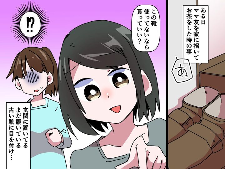 画像: 「この靴、使ってないならちょうだい」「私と同じサイズだし！」図々しいママ友の要求にギョッ！