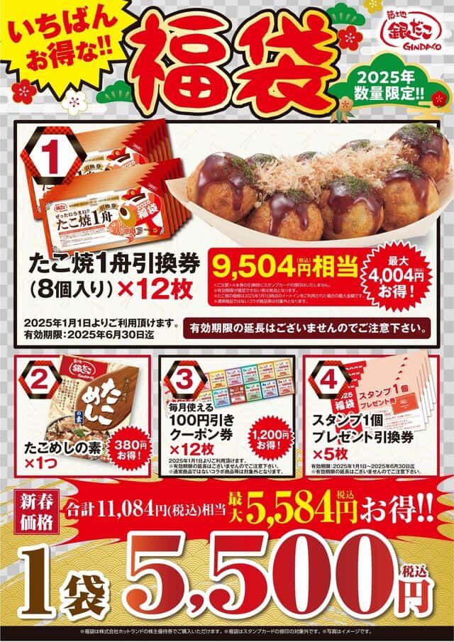 「いちばんお得な!! 福袋」5,500円（税込）