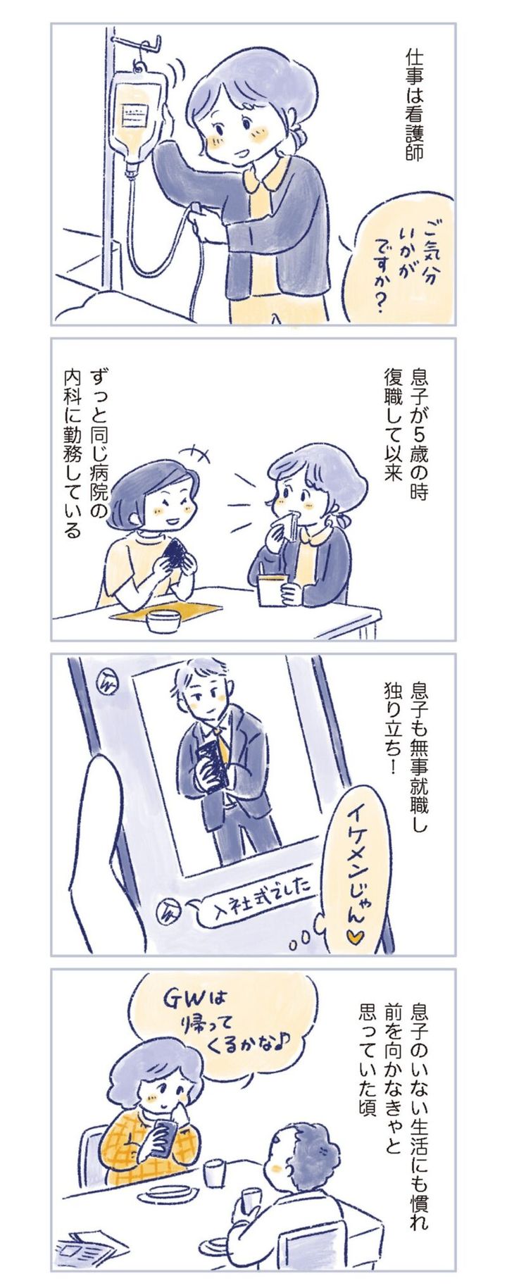 更年期マンガ『私の生理のしまい方』71ページ3
