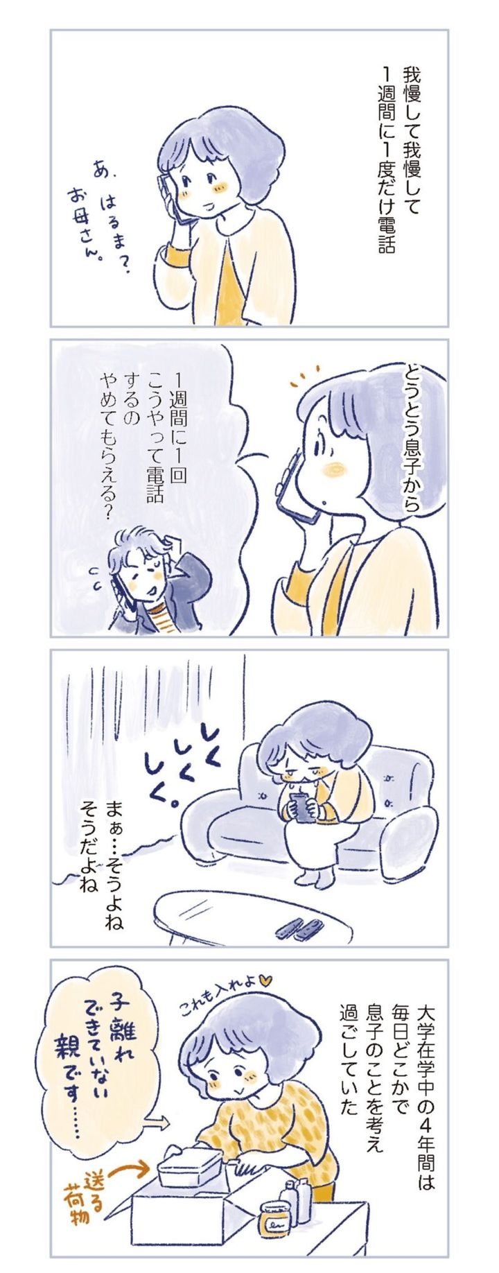更年期マンガ『私の生理のしまい方』70ページ2 