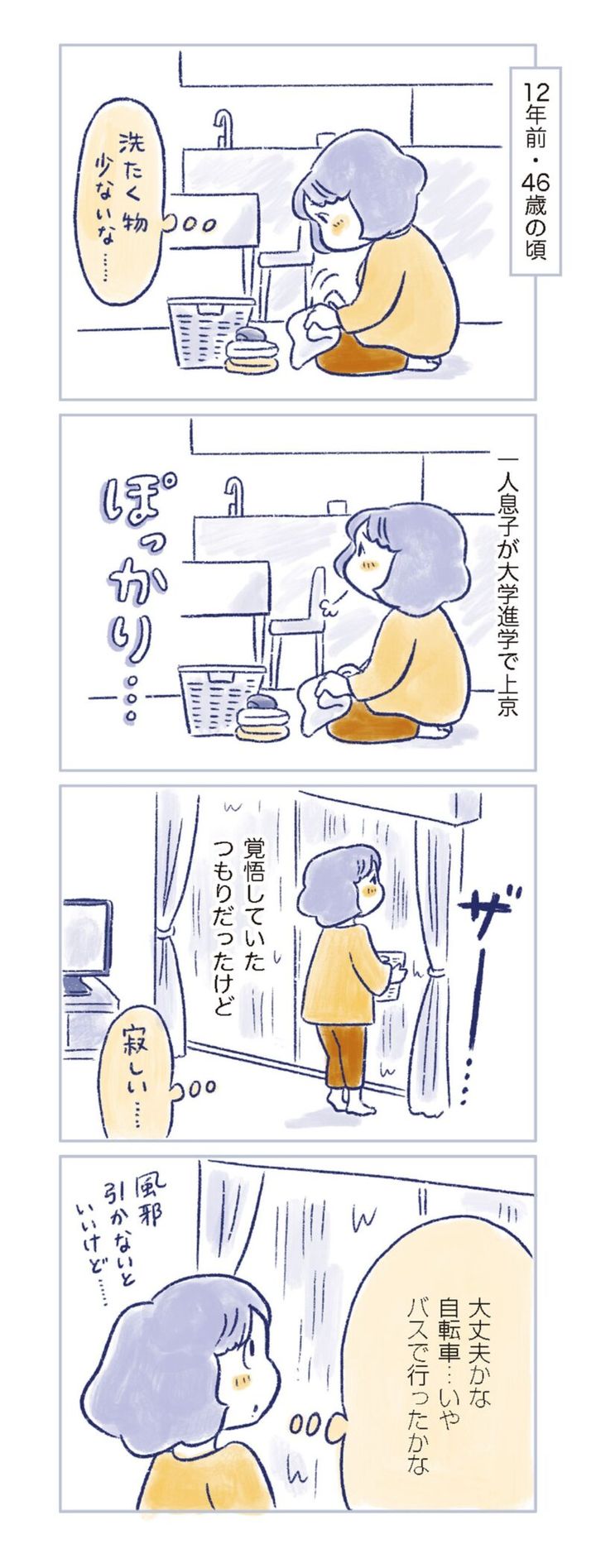 更年期マンガ『私の生理のしまい方』70ページ1 