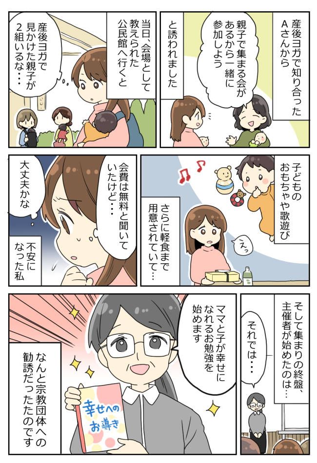 「子どもも不幸になるよ！」産後ヨガで仲良くなったママが衝撃発言！家の前で待ち伏せされる理由は！？