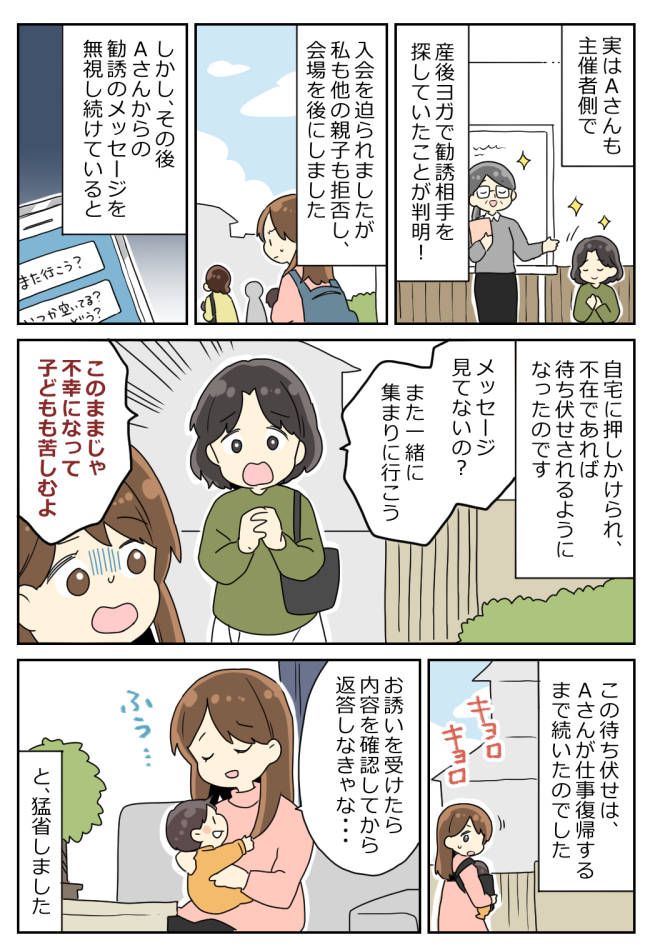 「子どもも不幸になるよ！」産後ヨガで仲良くなったママが衝撃発言！家の前で待ち伏せされる理由は！？