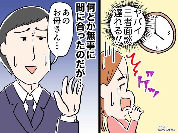 画像: 【息子の三者面談】に「遅刻しちゃう！」急いで学校へ → 先生「あの、、、」まさかの指摘に赤っ恥！