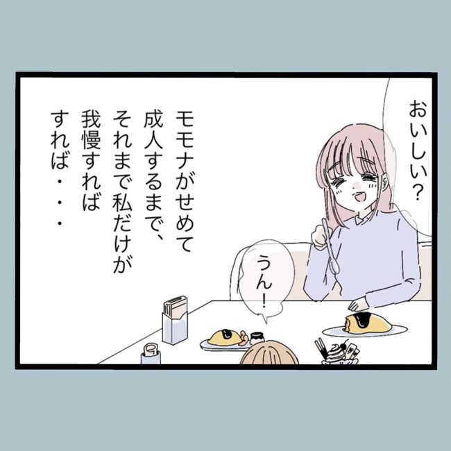 モラハラから脱却できますか？19-15